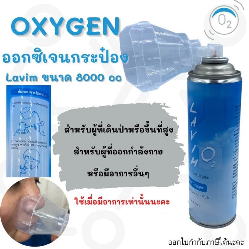 ขาย ออกซิเจนกระป๋อง ออกซิเจนพกพา oxygen กระป๋อง ราคา เทรกกิ้งไทย